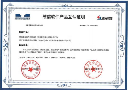 遠光軟件與多家主流廠商完成產品兼容互認證，推動軟件開發生態融合