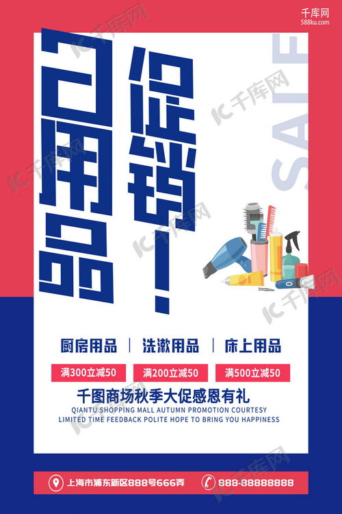 簡(jiǎn)約新潮，創(chuàng)意無限 日用品促銷海報(bào)設(shè)計(jì)精選，盡在千庫(kù)網(wǎng)